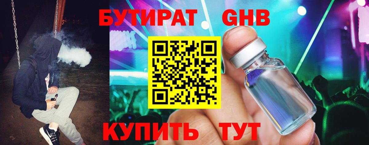 БУТИРАТ  Бутират 99%  Вход с VPN  Вятские Поляны 