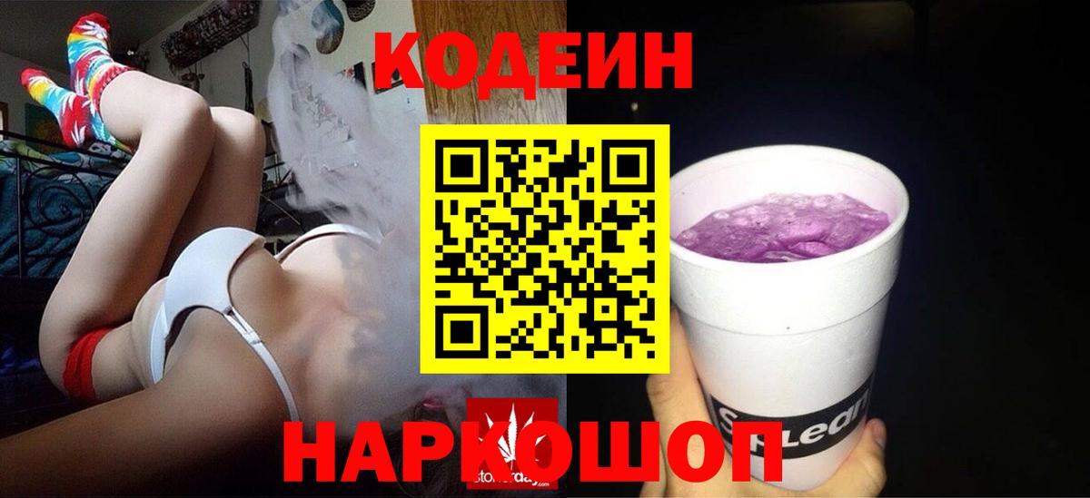 Codein Purple Drank Вятские Поляны
