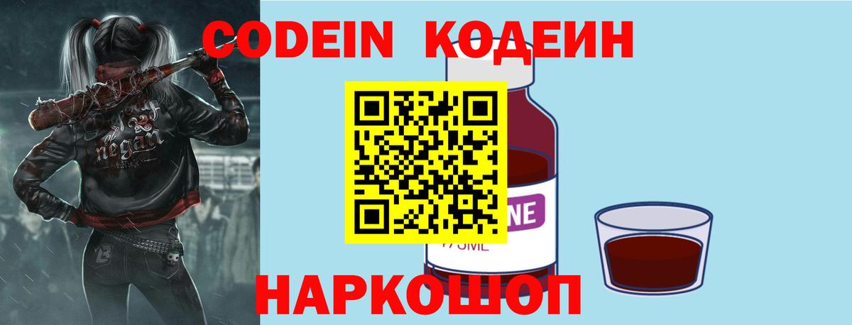 Вятские Поляны  Кодеин Purple Drank  Вход с VPN 