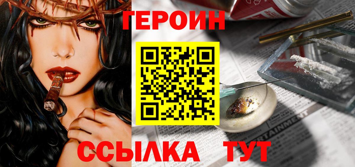 ГЕРОИН хмурый  Вход с VPN  Вятские Поляны 