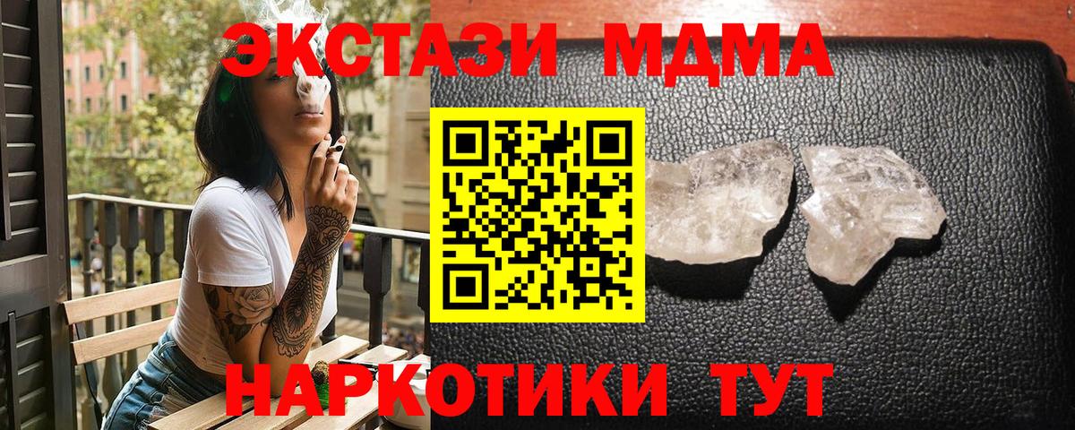 MDMA кристаллы  MDMA Molly  Вход с VPN  Вятские Поляны 
