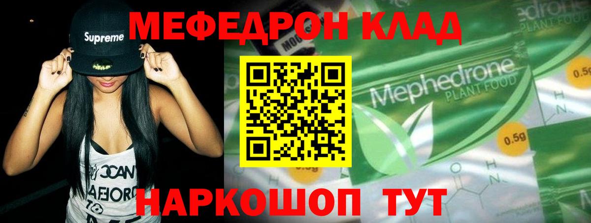 Вятские Поляны  МЕФ  МЕФ 4 MMC  Вход с VPN  Меф mephedrone 
