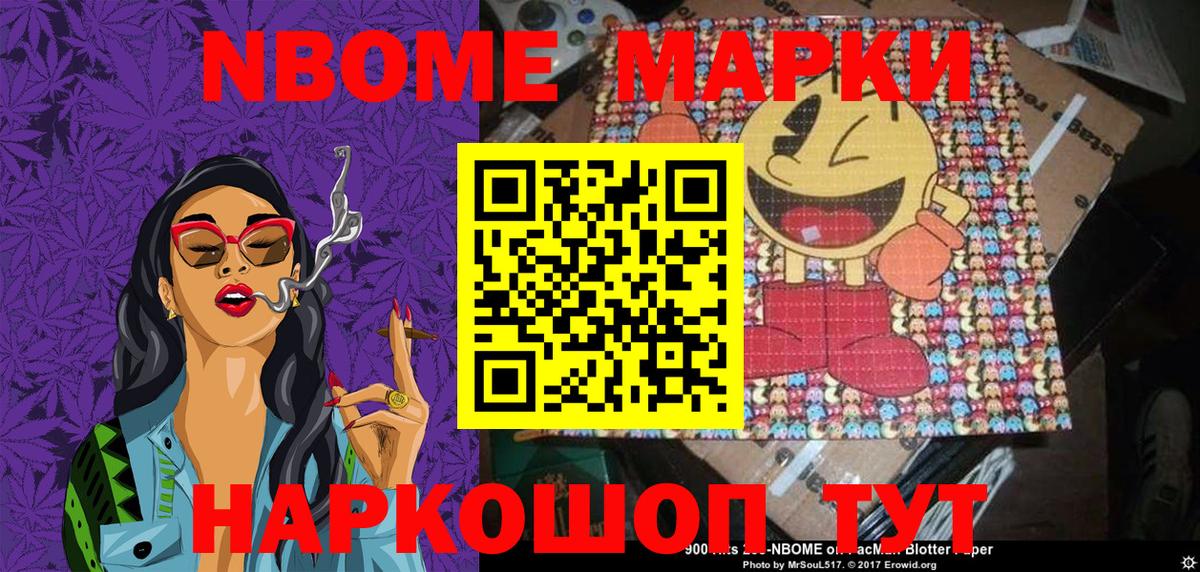Марки N-bome 1,8мг Вятские Поляны